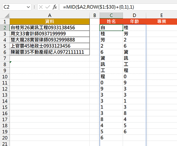 4924Excel 函數應用-高難度資料分欄