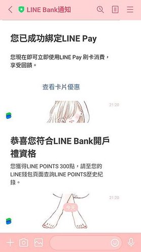 【簽帳卡】line bank快點卡使用心得(2021.07更