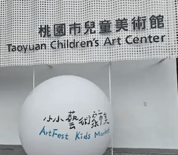 【桃園親子景點】兒童美術館，創新的藝術山丘，民眾欣賞藝術、親