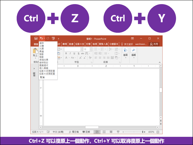 PowerPoint-使用快速鍵提升操作效率