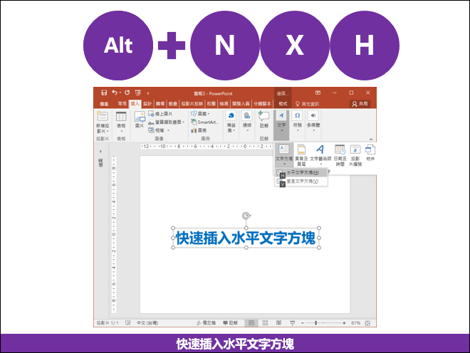 PowerPoint-使用快速鍵提升操作效率