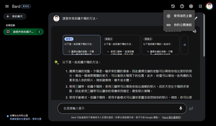 Google Bard開放使用中文和AI對話聊天，你也來初體驗