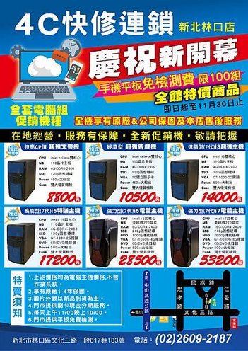 林口店DM.jpg