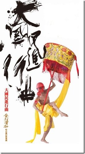 大國民進行曲