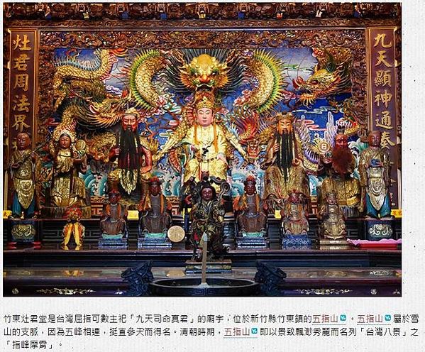 五指山灶君堂全國唯一供奉「灶神」之寺廟-始建於清朝光緒年間五