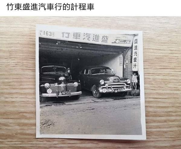新竹縣老照片/新竹竹東懷舊篇