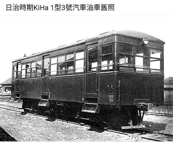 日治時期KiHa 104汽油火車舊照/克難號汽油車