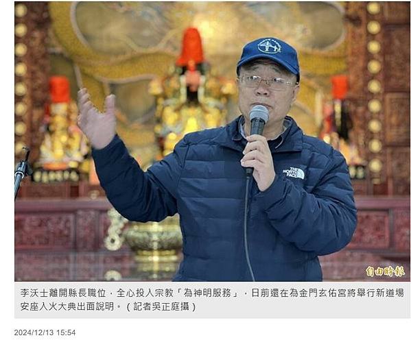 縣長貪汙/國民黨籍金門縣前縣長李沃士，因「金門高粱高端白酒品