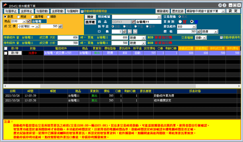 康和期貨e閃電；康和期貨線上開戶；康和期貨營業員林瑋倫；海期營業員；母子單；自動掛反向停利停損