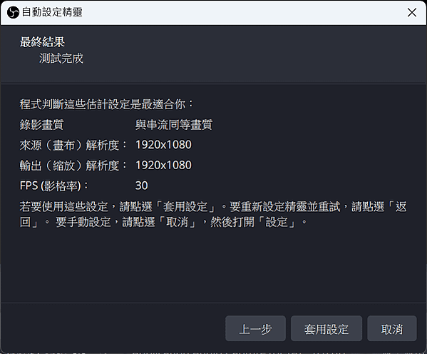 OBS_AZh自動設定精靈_05選項3