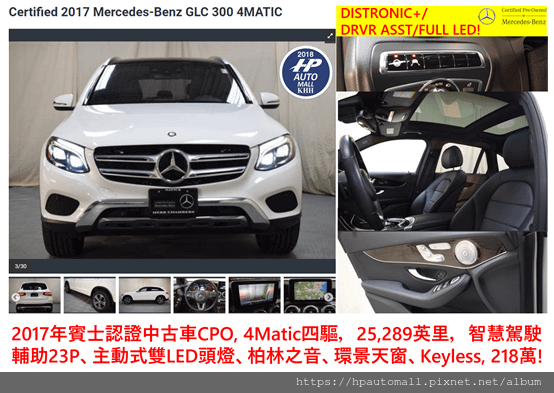 最新2024年推出,超熱門 Benz GLC300美規加規外