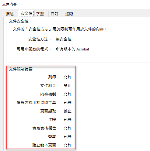 免工具讓被保護的PDF檔可以列印、複製內容、加上註釋