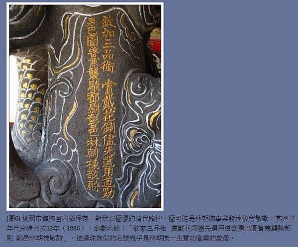 林文察+林朝棟官拜二品頂戴+林祖密+林正亨 四代/宮保第/霧