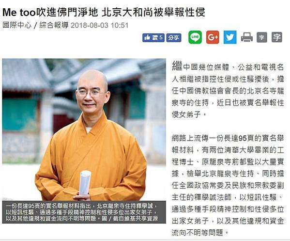 中國『MeToo』南韓「MeToo」/北大教師沈陽性侵女生導
