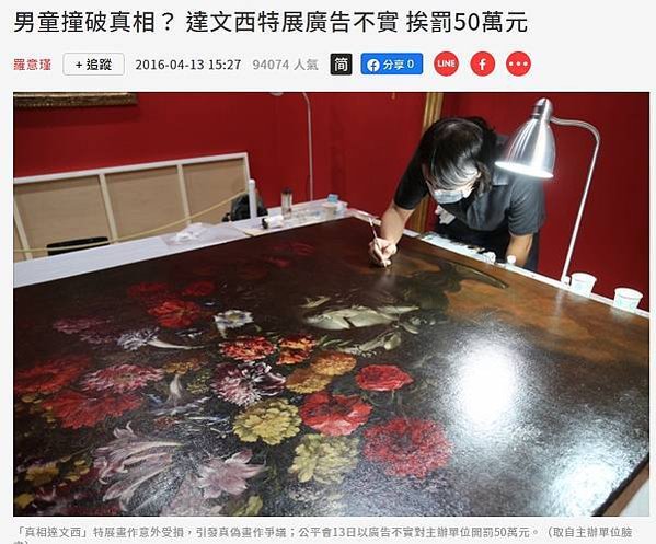 FireShot Capture 128 - 男童撞破真相？ 達文西特展廣告不實 挨罰50萬元-風傳媒 - www.storm.mg