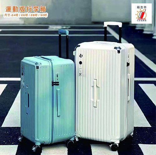 運動版行李箱03.jpg