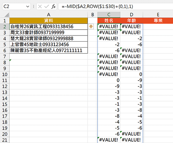 4924Excel 函數應用-高難度資料分欄