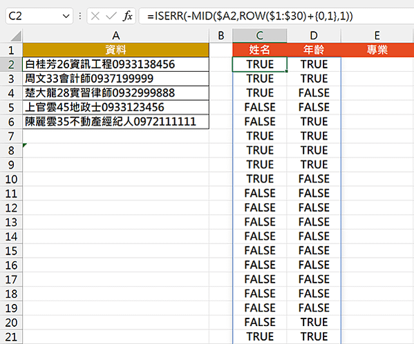 4924Excel 函數應用-高難度資料分欄