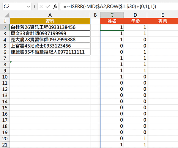 4924Excel 函數應用-高難度資料分欄