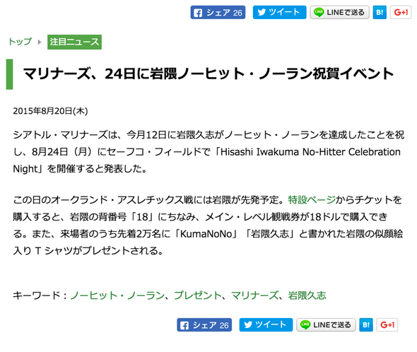 岩隈久志活動新聞