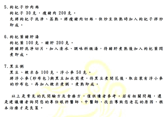 老花眼自我保健-3