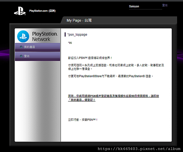 PS5主機註冊延長90天保固流程