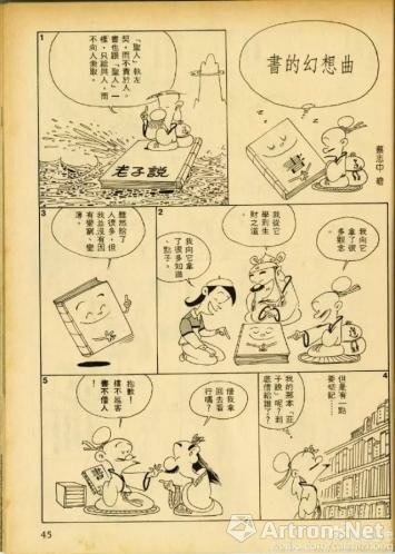 蔡志忠（1948年2月2日—）+導播楊琬瓊/台灣知名漫畫家，