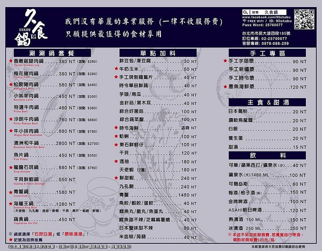 台北火鍋推薦-久食鍋