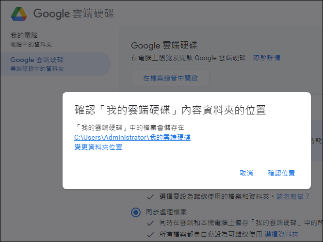 新的Google雲端硬碟電腦版可以同步備份電腦檔案至雲端，也能在電腦串流使用雲端硬碟檔案