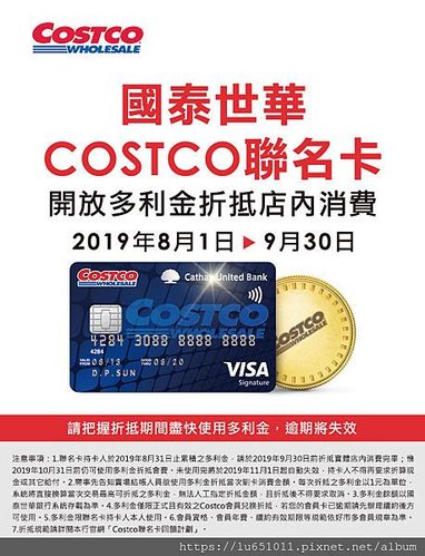 costco：好市多_多利金～如何使用!?