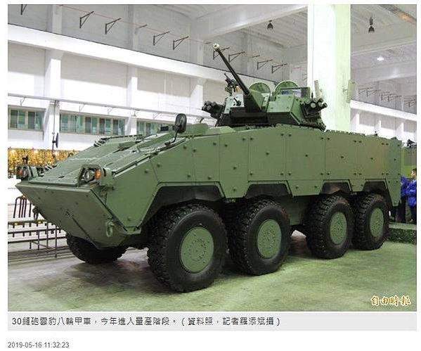 30鏈砲八輪甲車射速每分鐘高達200發，火力相當驚人，加上在