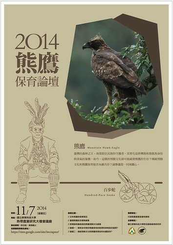 「熊鷹」是排灣族與魯凱族人部落傳說中祖先的化身，同時也是頭目