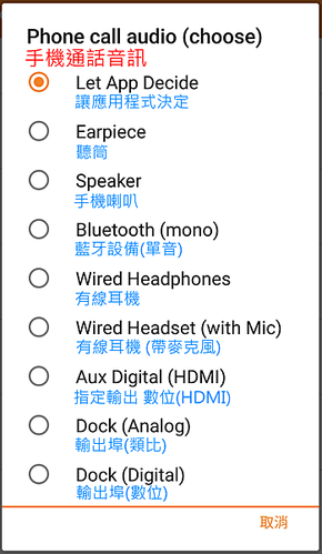 Screenshot_手機通話音訊.png