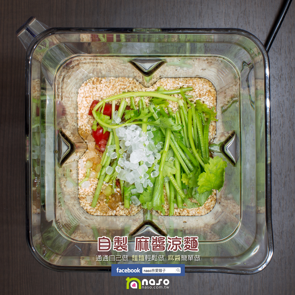 【naso製麵機食譜】自製 麻醬涼麵
