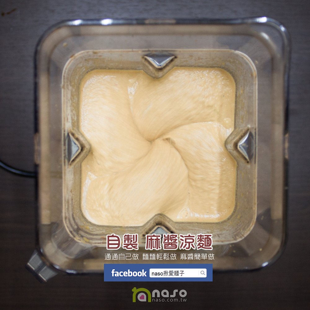 【naso製麵機食譜】自製 麻醬涼麵