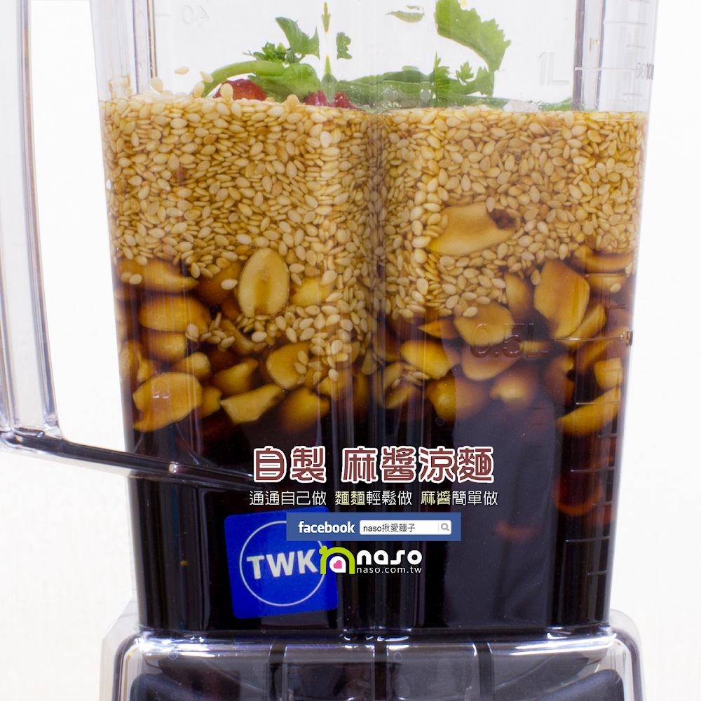 【naso製麵機食譜】自製 麻醬涼麵