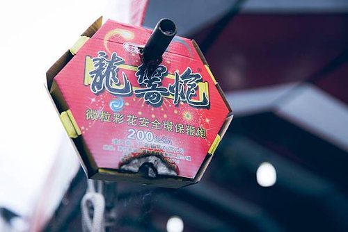 歡迎炮.jpg