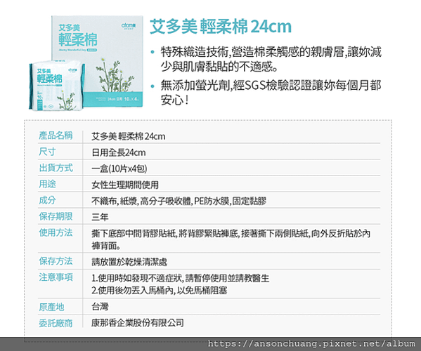 艾多美輕柔綿2
