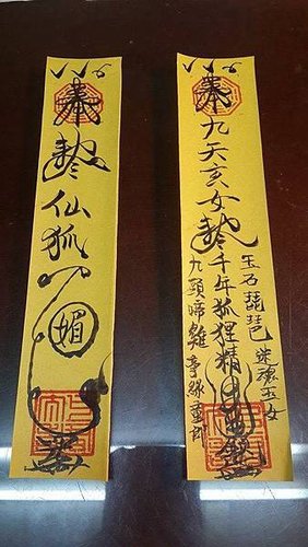 狐仙