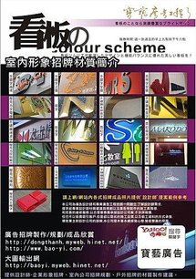 廣告招牌燈箱LED優點 寶藝廣告數千案例實際作品