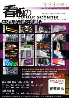 廣告招牌燈箱LED優點 寶藝廣告數千案例實際作品