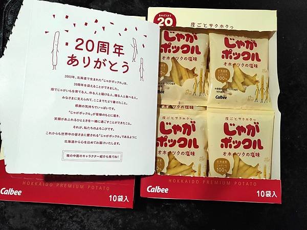 Calbee北海道薯條三兄弟~休閒零嘴最佳選擇
