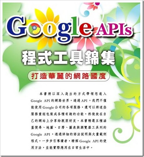 GoogleAPIBook