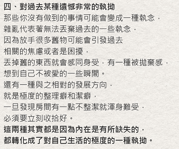 每天學點新知識 - 不愛整理房間有時候不是懶