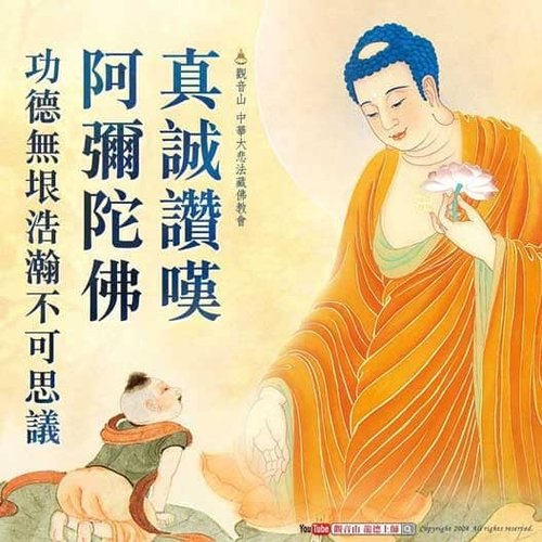 【阿彌陀佛】時時憶念阿彌陀佛的功德，對現代人為何如此重要？