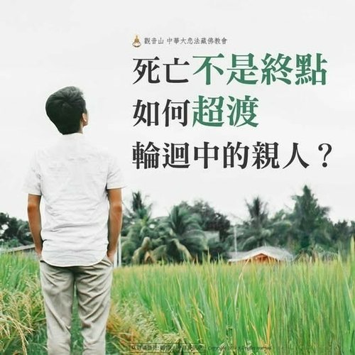 為什麼要超渡祖先？超渡祖先的好處？超渡祖先完整指南