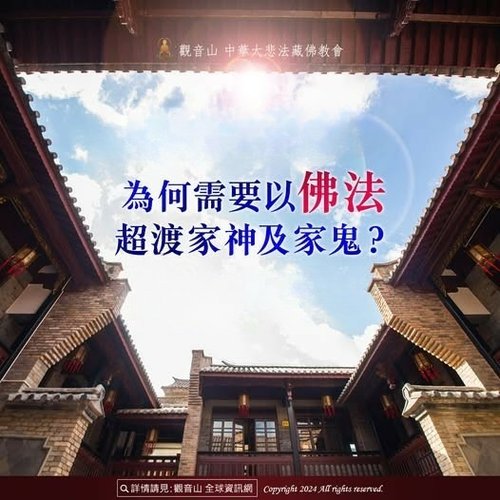 為什麼要超渡祖先？超渡祖先的好處？超渡祖先完整指南