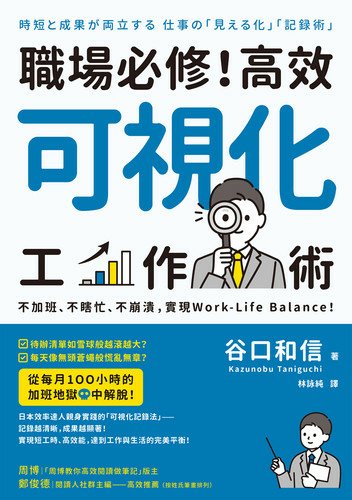 可視化工作術