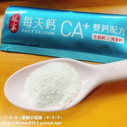 娘家每天鈣粉 (11).JPG