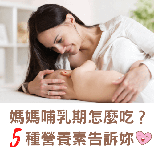 媽媽哺乳期1